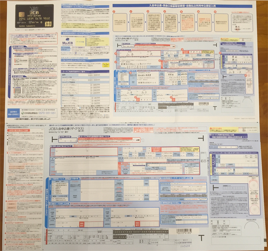 JCB The class 申し込み用紙