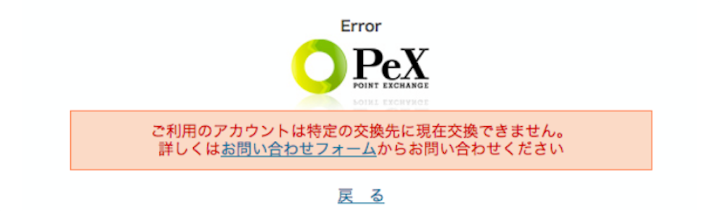 げん玉 のアカウントが停止 ポイント交換ができない すけすけのマイル乞食