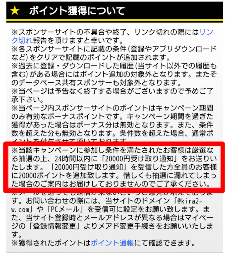 ポイントサイトで大トラブル キラキラウォーカー事件 の全貌 すけすけのマイル乞食