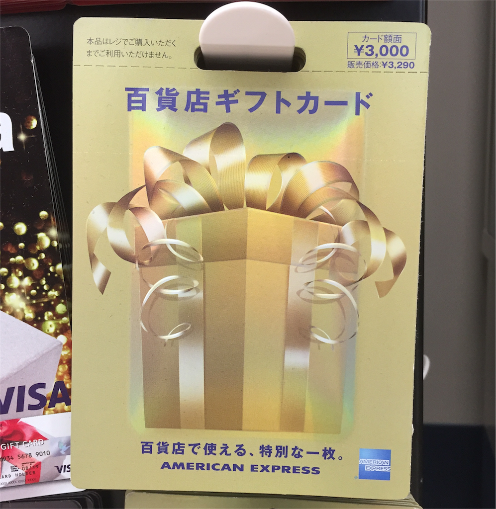 【送料無料】アメックス AMEX 百貨店ギフトカード 10000円 未使用 残高確認済 - www.v-care.hk