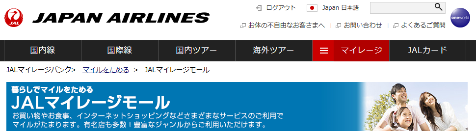 JALマイレージモール経由でAmazon