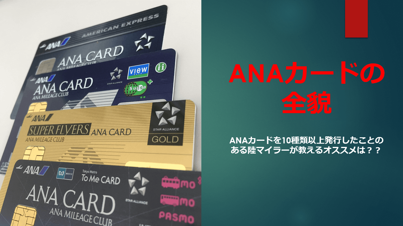 Ana カード 解約 マイル