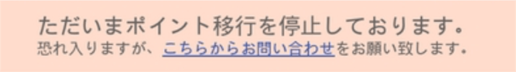 げん玉 のアカウントが停止 ポイント交換ができない すけすけのマイル乞食