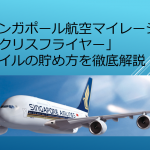 シンガポール航空