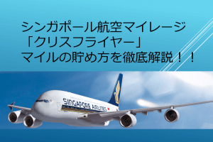 シンガポール航空