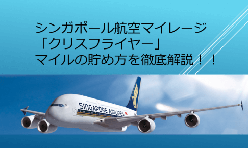 シンガポール航空