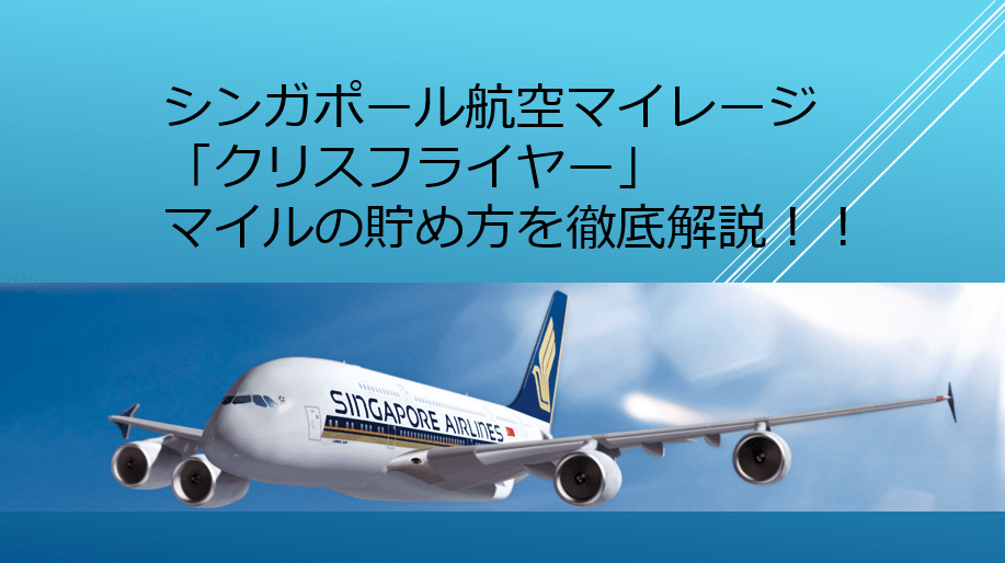 シンガポール航空