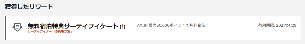 SPGアメックス無料宿泊特典