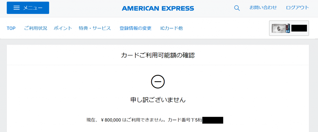 一斉減額 アメックスの利用上限額 可能額に大異変は本当に起こっていそう すけすけのマイル乞食