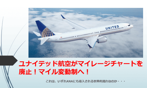 スターアライアンス片道特典航空券が発券可能なおすすめマイレージ4選 すけすけのマイル乞食