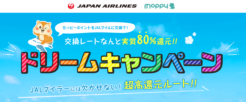 4月継続中ドリームキャンペーン】モッピー「JALマイルが爆発的に貯まる ...