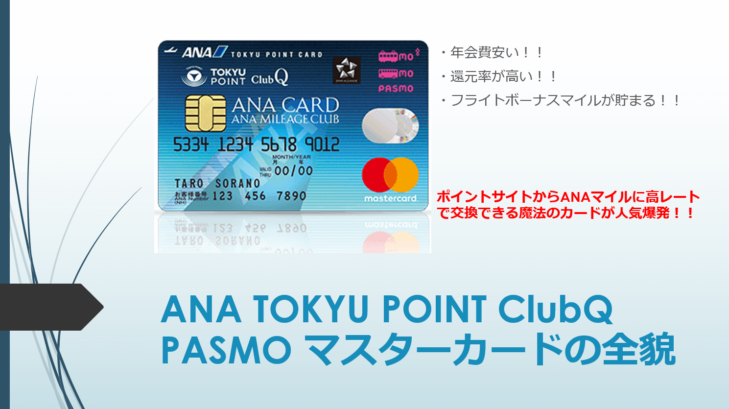 マイル 交換 ana