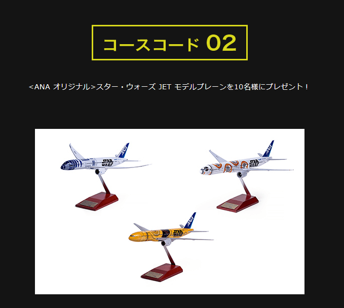 マニア必見 スター ウォーズのクレジットカード Ana Jcbカード の申込でとんでもないマイルがもらえるキャンペーン開催中 すけすけのマイル乞食