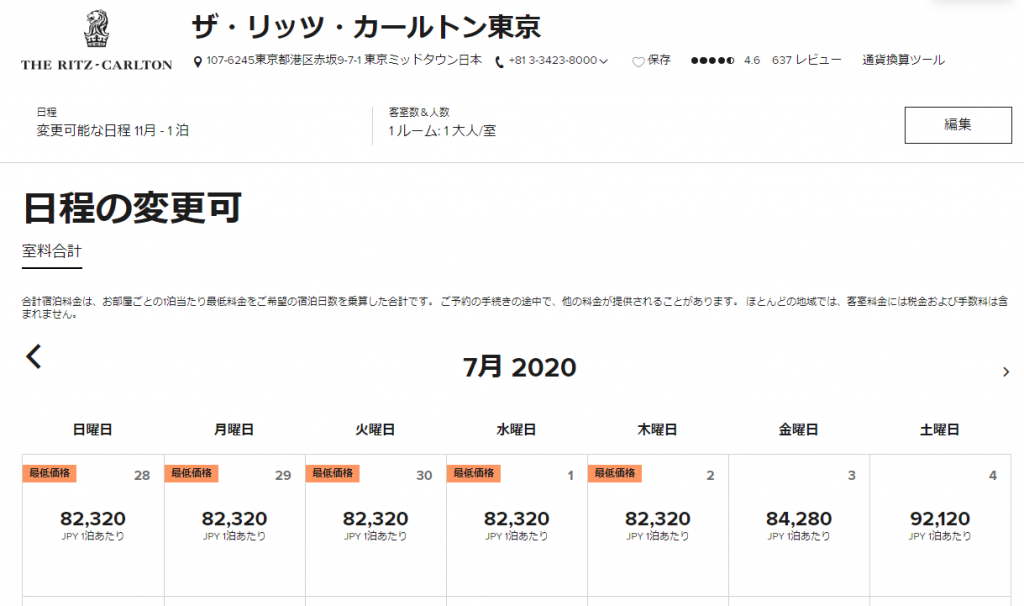 リッツカールトン東京最安値