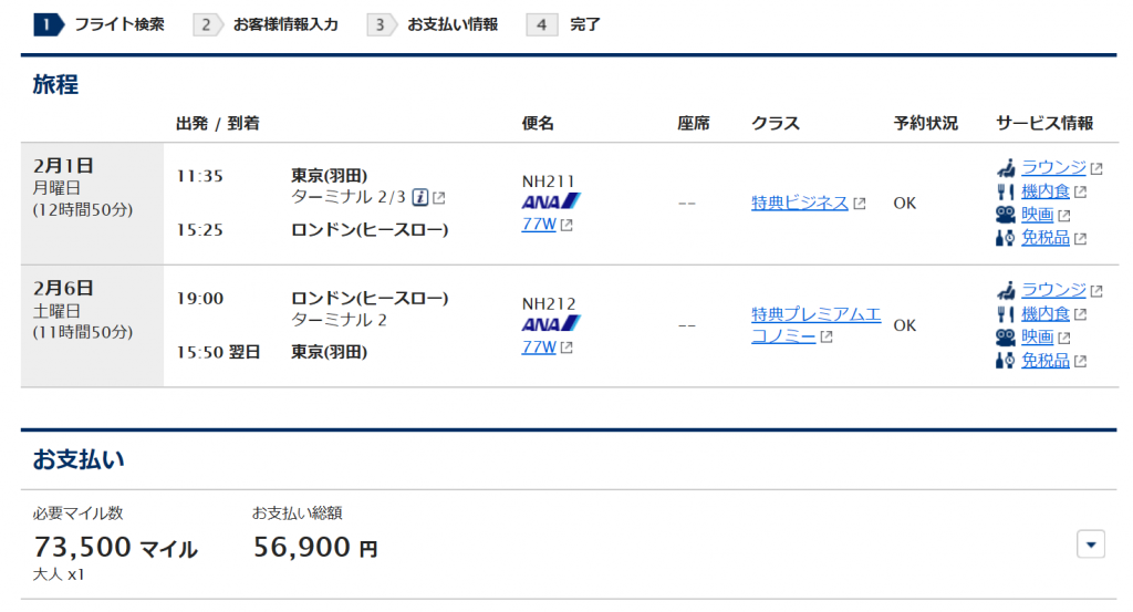 Ana国際線特典航空券の空席を仮予約でホールドしておく技 72時間まで空席確保が電話予約なら可能 すけすけのマイル乞食