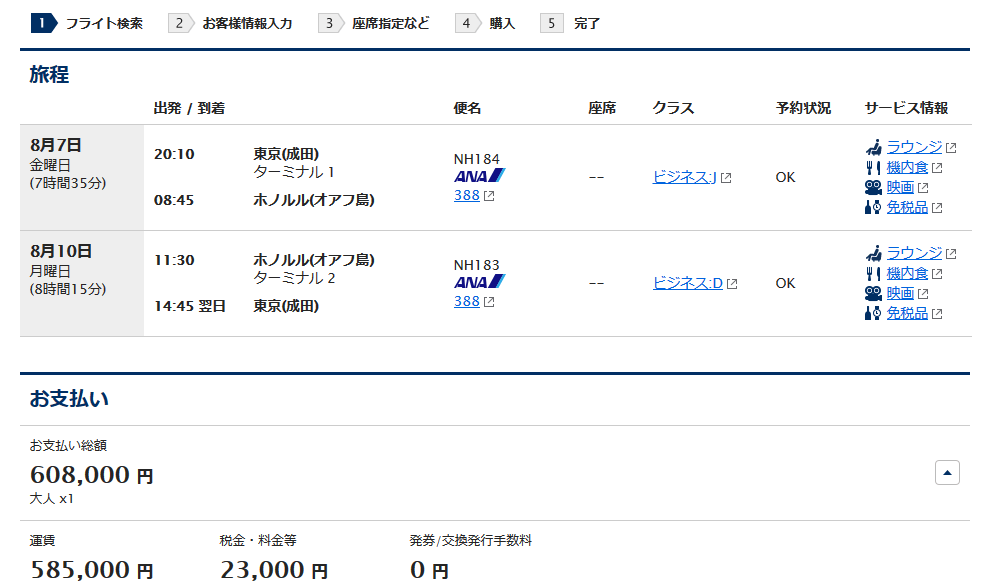 ANA　ホノルル A380　ビジネスクラス