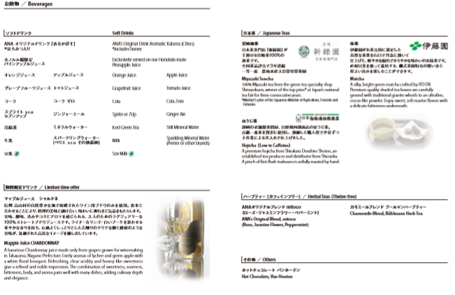 ANAホノルル行きファーストクラスドリンクメニュー