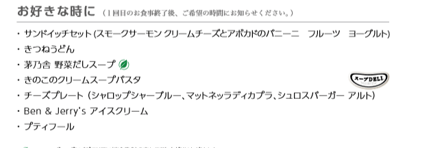 ANAホノルル行きビジネスクラス機内食メニュー