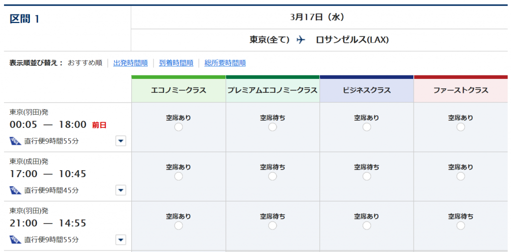 ANA特典航空券