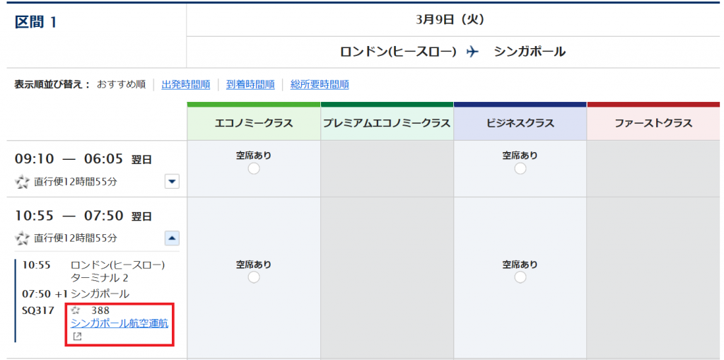 シンガポール航空特典航空券