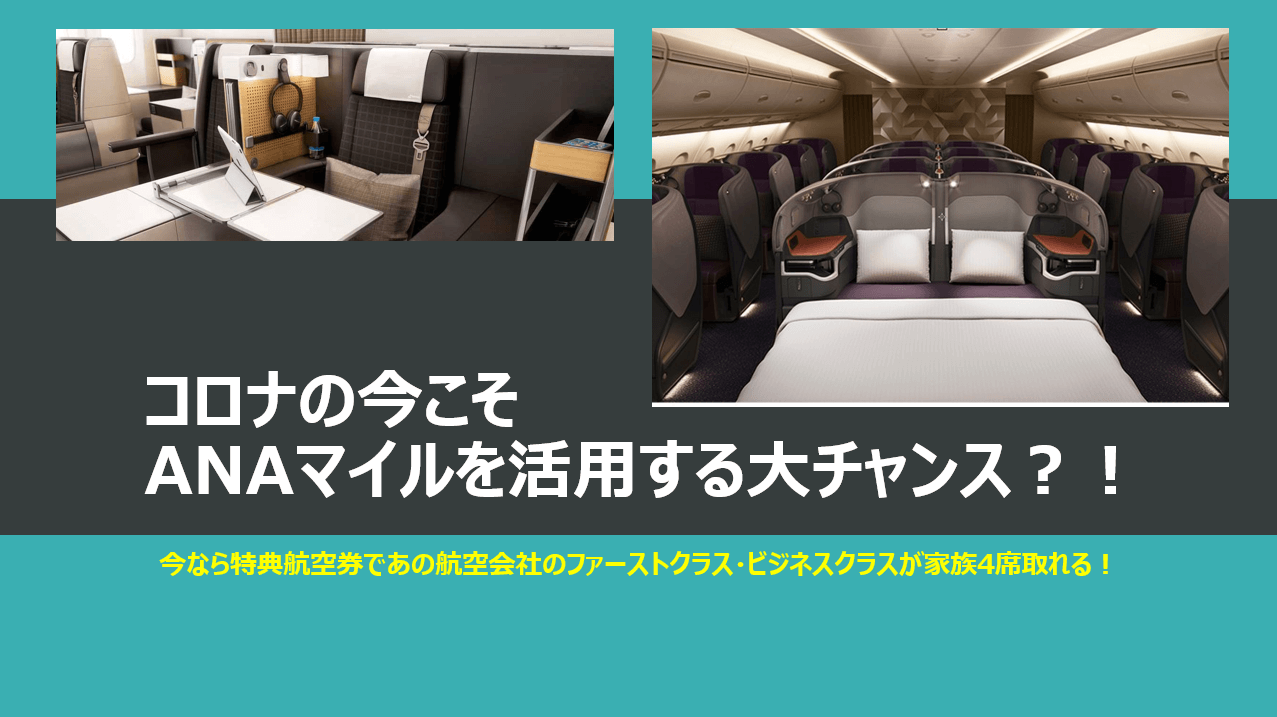 特典 券 コロナ キャンセル 航空 Ana