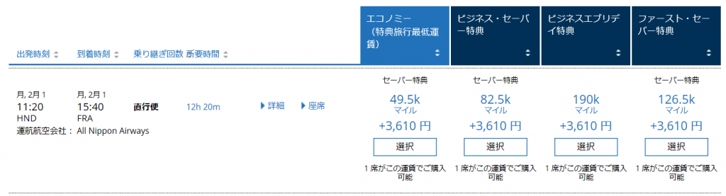 マイレージプラス特典航空券チャート