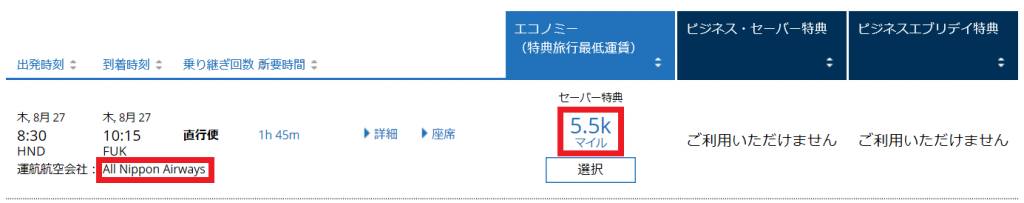 マイレージプラス特典航空券チャート