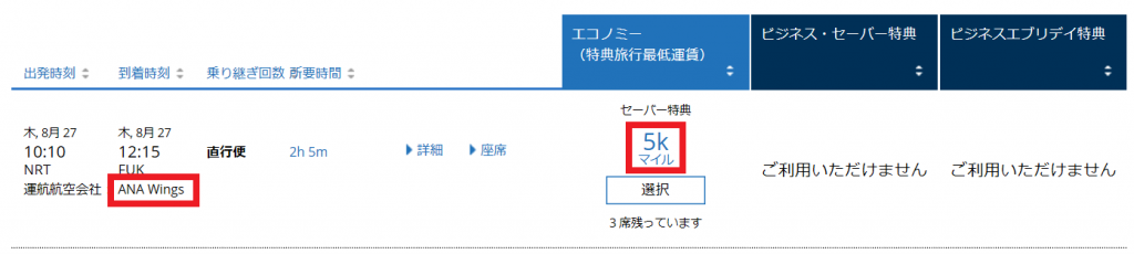 マイレージプラス特典航空券チャート