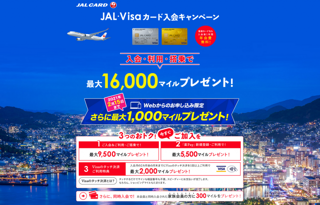 激熱 2021 11版 Jalカード新規入会キャンペーン ポイントサイトで大量マイルを獲得する方法 すけすけのマイル乞食