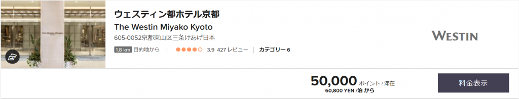 ウェスティン都ホテル京都