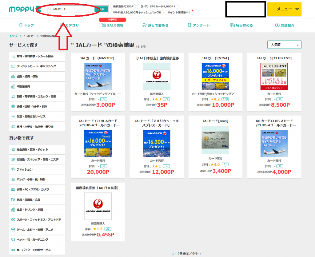 JALカード ポイントサイト