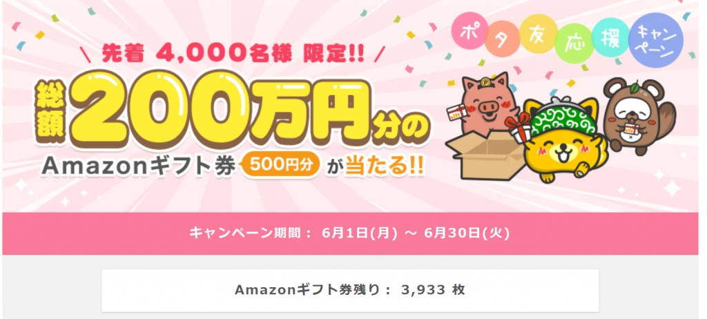 ポイントインカム紹介キャンペーン