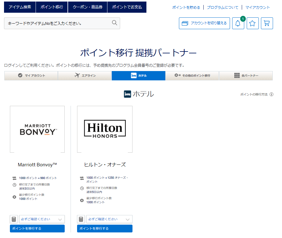 ヒルトンアメックス