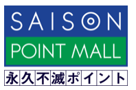 永久不滅ポイントサイト