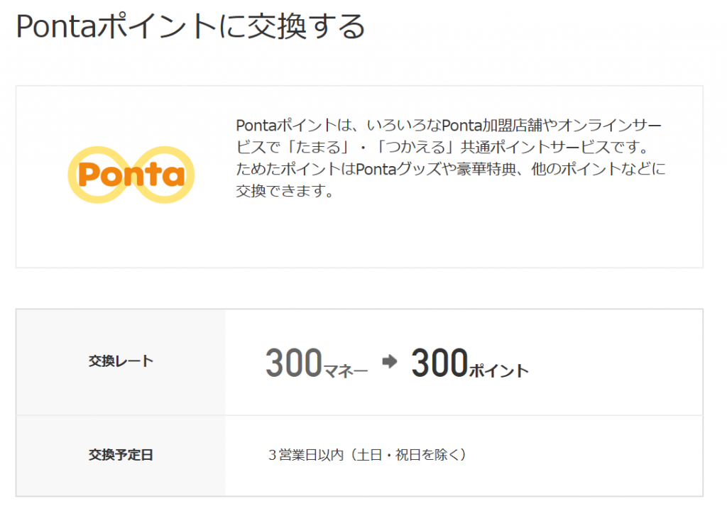 21年再び Pontaポイントからjalマイルへの交換レート Upキャンペーンが開始で激熱 すけすけのマイル乞食