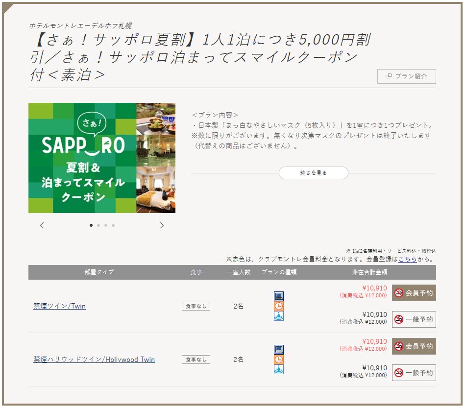 サッポロ夏割キャンペーンは実は道民以外も対象で異次元にスーパーお得 すけすけのマイル乞食 サッポロ夏割キャンペーンは実は道民以外も対象で異次元にスーパーお得 すけすけのマイル乞食