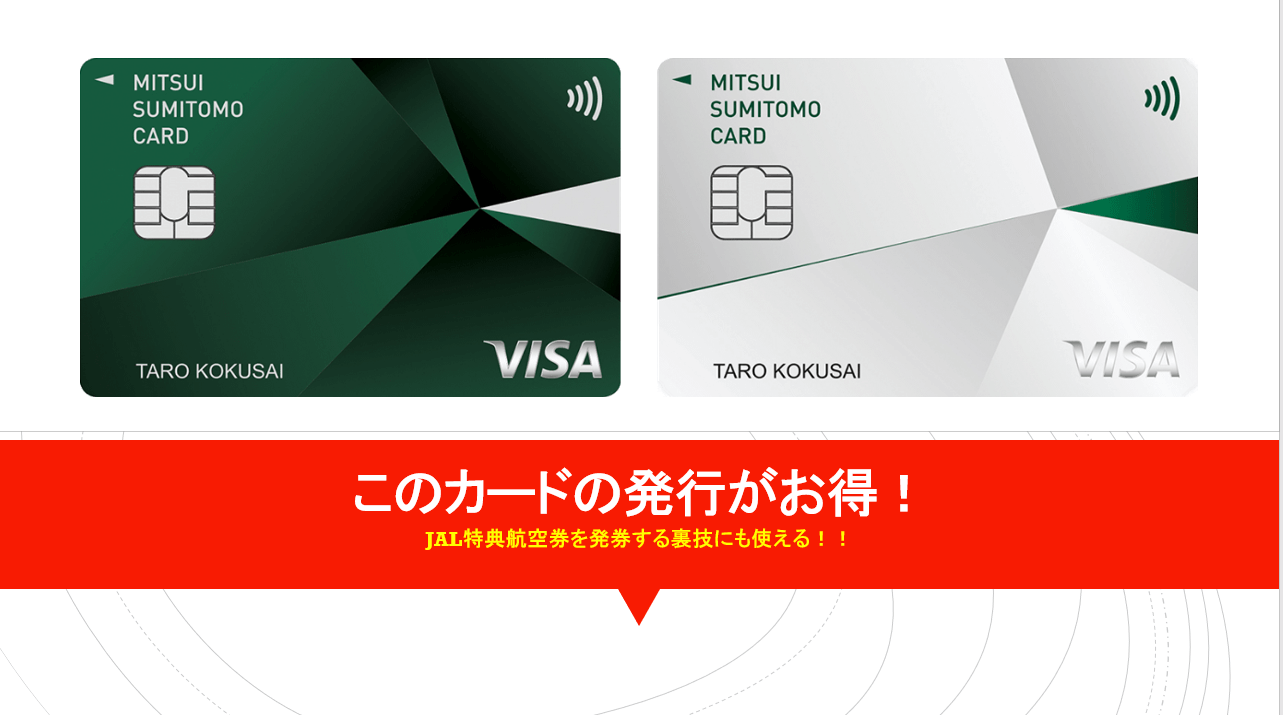 還元 実はjal国内線特典航空券も取れるあのクレジットカードはもう発行しているか 年会費無料でも15 000円獲得でマジお得 すけすけのマイル乞食