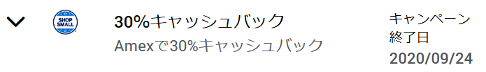 アメックスオファーとは