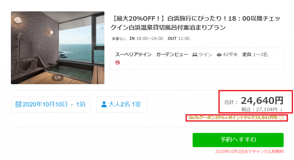 一休 Com Gotoトラベルキャンペーンのランキングベスト100の宿 ホテルが面白くて見飽きない すけすけのマイル乞食