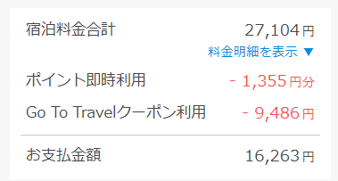 一休 Com Gotoトラベルキャンペーンのランキングベスト100の宿 ホテルが面白くて見飽きない すけすけのマイル乞食