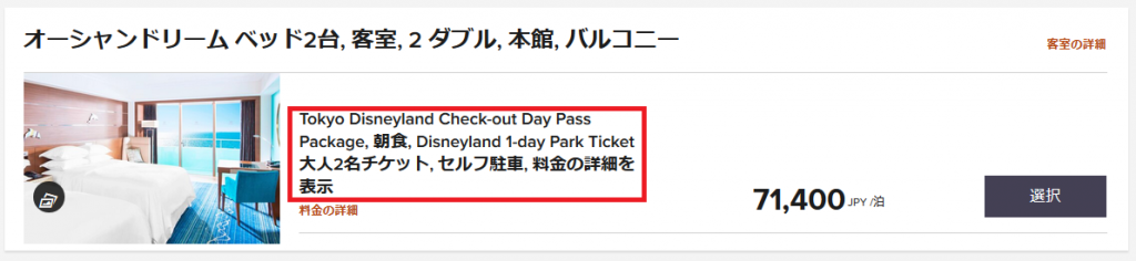 Gotoトラベルキャンペーン ディズニーチケット付きプランはこのホテルツアーが超おすすめ すけすけのマイル乞食