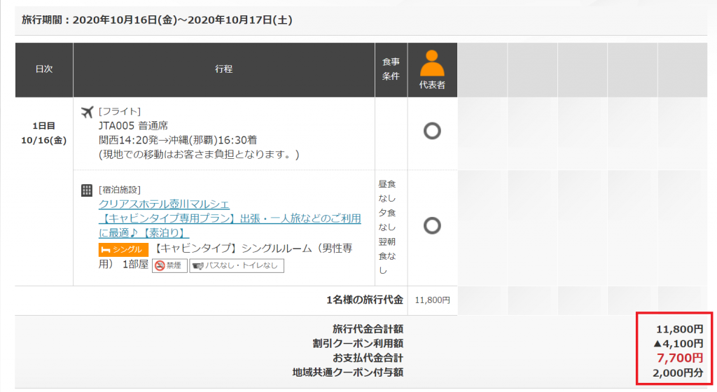 Jalパック 9つのポイントをご紹介 Jalダイナミックパッケージとは