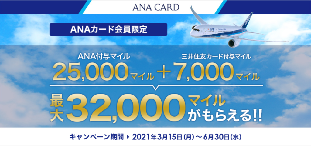 Ana Visaカード 2021 6版隠れキャンペーンでマイルが貯まる カード毎の特典メリットも比較解説 すけすけのマイル乞食
