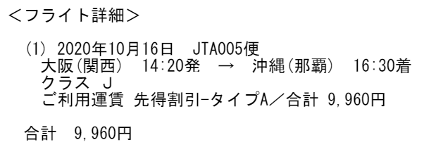 GoToトラベルキャンペーン航空券のみ