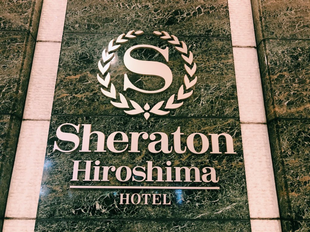 シェラトングランドホテル広島