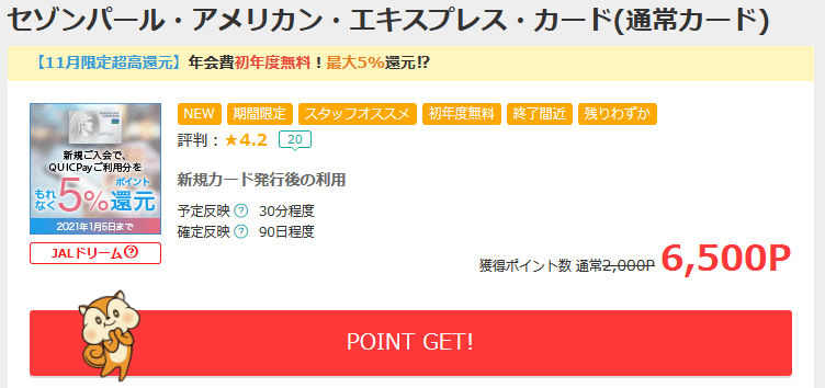 セゾンパールアメックスキャンペーン