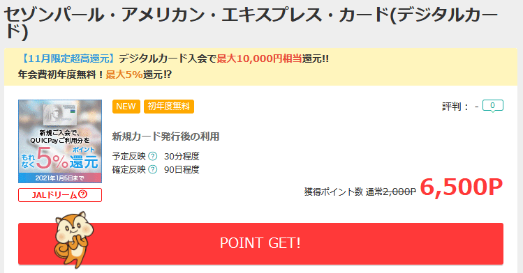 セゾンパールアメックスキャンペーン