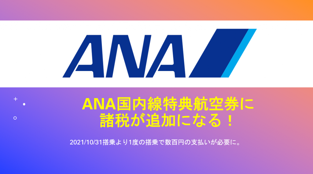 リピ割有！ANA20000マイル 口座へ加算 提携施設ご利用に!特典航空券に!全日空 2万マイル 国内線 国際線 マイレージクラブ ビジネスクラス ANAマイルを利用したANA国内線特典航空券の手数料・諸税が0円では