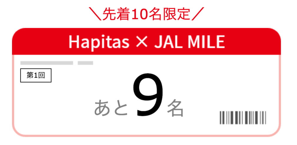 ハピタスからJALマイル