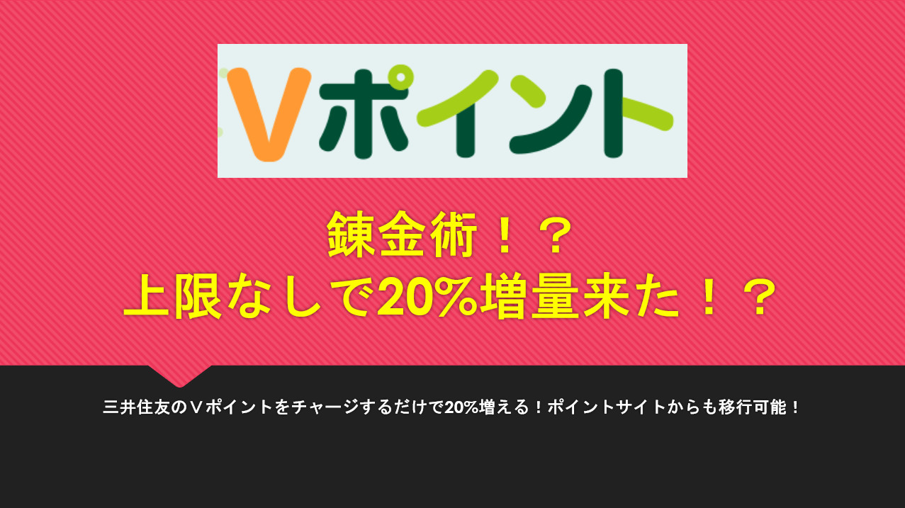 V ポイント アプリ